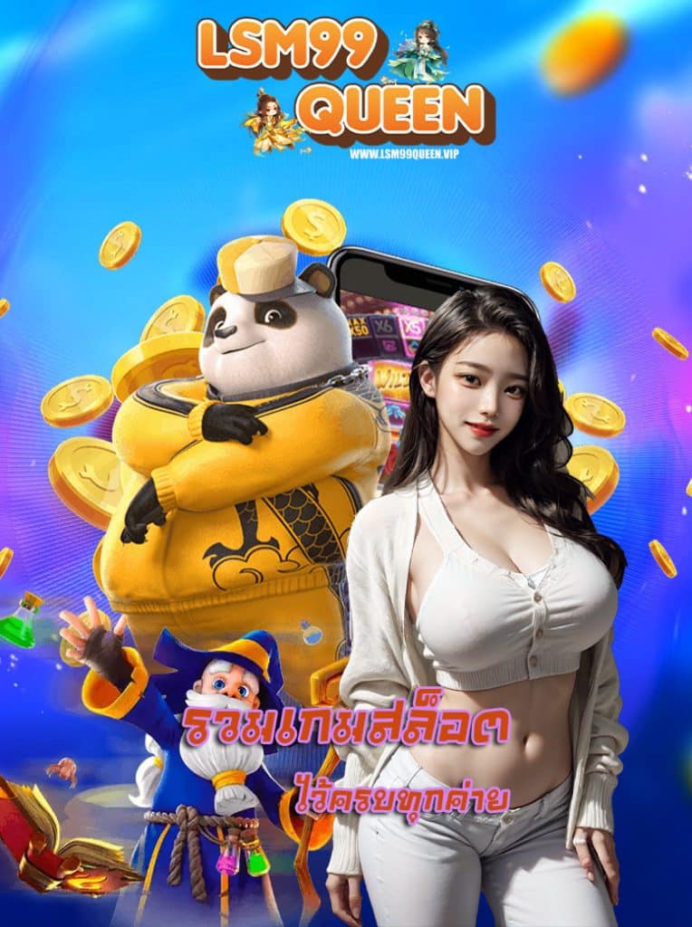 lsm99queen เข้าสู่ระบบ